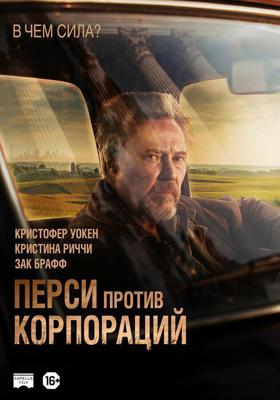 Перси против корпораций / Percy (2020) смотреть онлайн бесплатно в отличном качестве