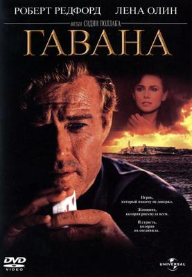 Гавана / Havana (1990) смотреть онлайн бесплатно в отличном качестве