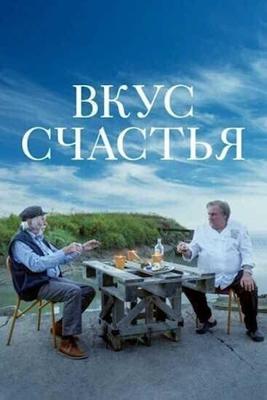 Умами (Вкус счастья) / Umami (2022) смотреть онлайн бесплатно в отличном качестве