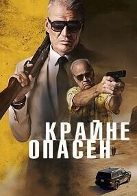 Особо опасный человек (Крайне опасен) / Wanted Man (None) смотреть онлайн бесплатно в отличном качестве