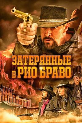 Затерянные в Рио Браво / Taken from Rio Bravo (None) смотреть онлайн бесплатно в отличном качестве