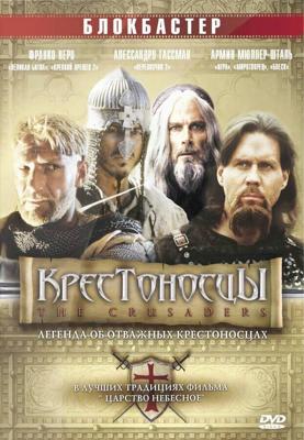 Крестоносцы / Crociati (2001) смотреть онлайн бесплатно в отличном качестве