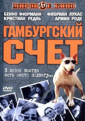 Гамбургский счет / St. Pauli Nacht (1999) смотреть онлайн бесплатно в отличном качестве