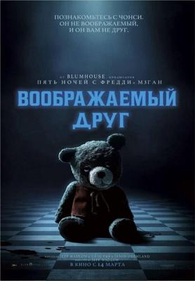 Воображаемый друг / Imaginary (2024) смотреть онлайн бесплатно в отличном качестве