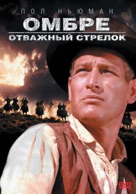 Омбре: Отважный стрелок / Hombre (1966) смотреть онлайн бесплатно в отличном качестве