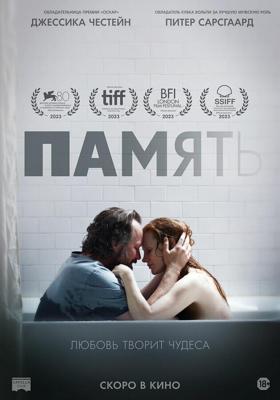 Память / Memory (2023) смотреть онлайн бесплатно в отличном качестве