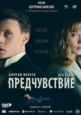 Предчувствие / La Bête (2023) смотреть онлайн бесплатно в отличном качестве