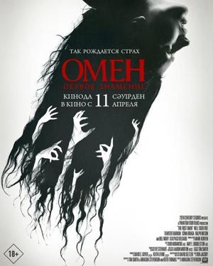 Омен. Первое знамение / The First Omen (None) смотреть онлайн бесплатно в отличном качестве