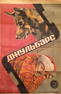 Джульбарс /  (1935) смотреть онлайн бесплатно в отличном качестве