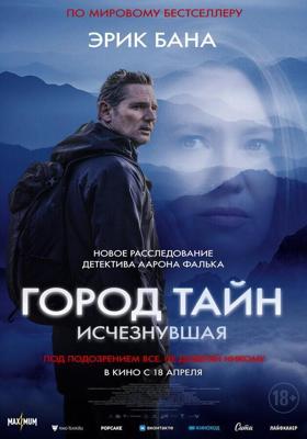 Город тайн: Исчезнувшая (Force of Nature: The Dry 2) 2024 года смотреть онлайн бесплатно в отличном качестве. Постер