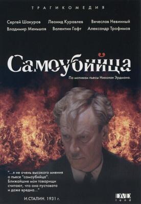 Самоубийца /  (1990) смотреть онлайн бесплатно в отличном качестве