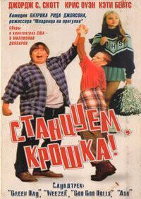 Станцуем, крошка / Angus (1995) смотреть онлайн бесплатно в отличном качестве