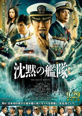 Бесшумный флот / Chinmoku no Kantai (2023) смотреть онлайн бесплатно в отличном качестве