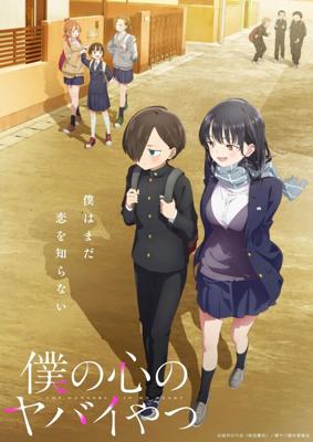 Опасность в моём сердце / Boku no Kokoro no Yabai Yatsu (2023) смотреть онлайн бесплатно в отличном качестве