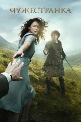 Чужестранка  / Outlander (2014) смотреть онлайн бесплатно в отличном качестве