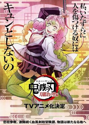 Клинок, рассекающий демонов / Demon Slayer: Kimetsu No Yaiba (2019) смотреть онлайн бесплатно в отличном качестве