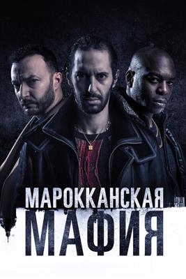 Марокканская мафия / Mocro maffia (2018) смотреть онлайн бесплатно в отличном качестве