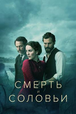 Смерть и соловьи (Death and Nightingales) 2018 года смотреть онлайн бесплатно в отличном качестве. Постер