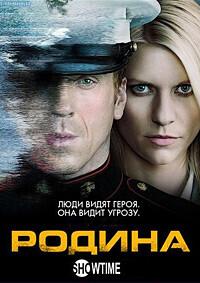 Родина / Homeland (2011) смотреть онлайн бесплатно в отличном качестве