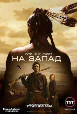 На Запад / Into the West (2005) смотреть онлайн бесплатно в отличном качестве