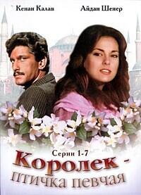 Королек - птичка певчая  /  (1986) смотреть онлайн бесплатно в отличном качестве