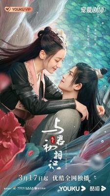 Синий шёпот (Yu jun chu xiang shi qia si gu ren gui (The Blue Whisper)) 2022 года смотреть онлайн бесплатно в отличном качестве. Постер