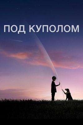 Под куполом  / Under the Dome (2013) смотреть онлайн бесплатно в отличном качестве