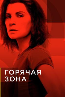 Зона заражения / The Hot Zone (2019) смотреть онлайн бесплатно в отличном качестве