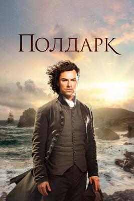 Полдарк  / Poldark (2015) смотреть онлайн бесплатно в отличном качестве