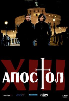 Тринадцатый апостол  / Il tredicesimo apostolo - Il prescelto (2012) смотреть онлайн бесплатно в отличном качестве