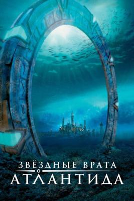 Звездные врата: Атлантида  / Stargate: Atlantis (2004) смотреть онлайн бесплатно в отличном качестве