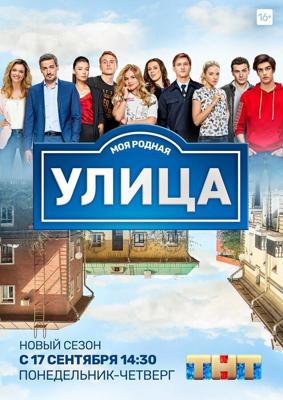 Улица /  (2017) смотреть онлайн бесплатно в отличном качестве