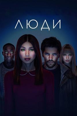 Люди  / Humans (2015) смотреть онлайн бесплатно в отличном качестве