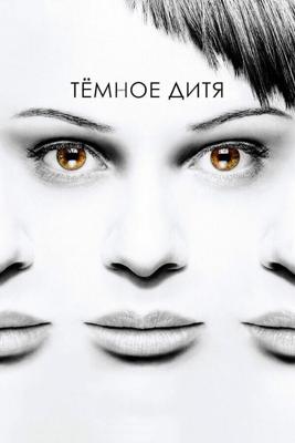 Темное дитя  / Orphan Black (2014) смотреть онлайн бесплатно в отличном качестве