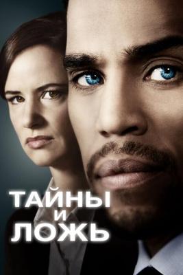 Тайны и ложь  (Secrets & Lies) 2015 года смотреть онлайн бесплатно в отличном качестве. Постер