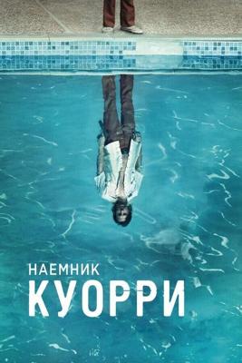 Наемник Куорри / Quarry (2016) смотреть онлайн бесплатно в отличном качестве