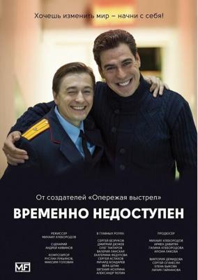 Временно недоступен /  (2015) смотреть онлайн бесплатно в отличном качестве