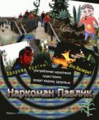 Наркоман Павлик  ()  года смотреть онлайн бесплатно в отличном качестве. Постер