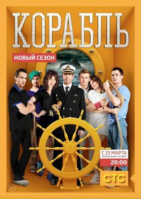 Корабль  /  (2014) смотреть онлайн бесплатно в отличном качестве