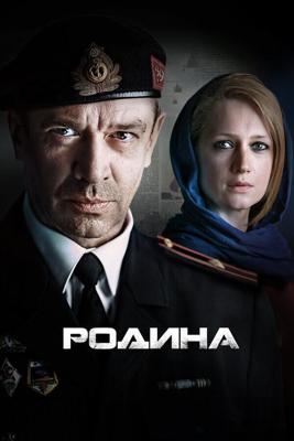 Родина  /  (2015) смотреть онлайн бесплатно в отличном качестве