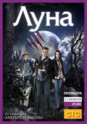 Луна  /  (2015) смотреть онлайн бесплатно в отличном качестве