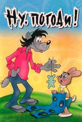 Ну, погоди!  /  (1969) смотреть онлайн бесплатно в отличном качестве