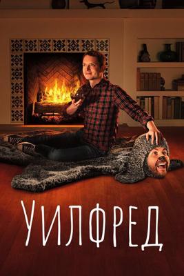 Уилфред  / Wilfred (2011) смотреть онлайн бесплатно в отличном качестве