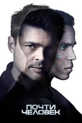 Почти человек  / Almost Human (2013) смотреть онлайн бесплатно в отличном качестве