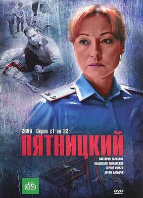 Пятницкий  /  (2011) смотреть онлайн бесплатно в отличном качестве