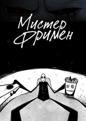 Мистер Фримен  () 2009 года смотреть онлайн бесплатно в отличном качестве. Постер