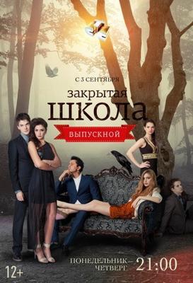 Закрытая школа  /  (2011) смотреть онлайн бесплатно в отличном качестве