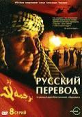 Русский перевод  /  (2006) смотреть онлайн бесплатно в отличном качестве