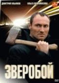 Зверобой  /  (2008) смотреть онлайн бесплатно в отличном качестве