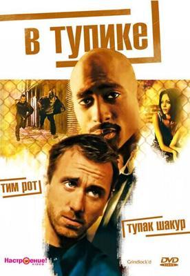 В тупике / Gridlock'd (1996) смотреть онлайн бесплатно в отличном качестве